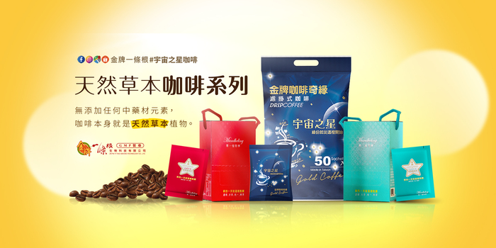 GMP金牌一條根圖片