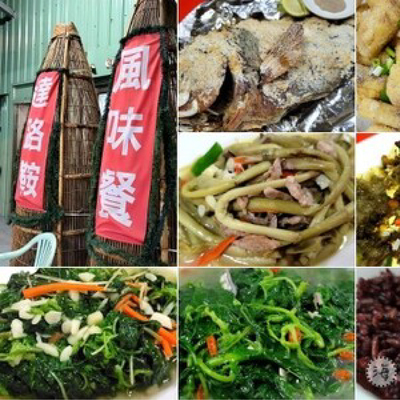 達路鞍 原住民小吃圖片(另開新視窗)