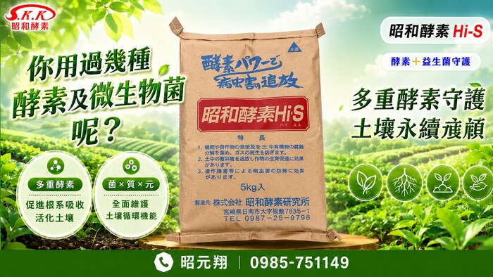 昭和酵素圖片