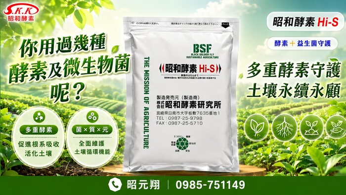 昭和酵素圖片