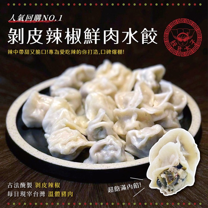 餃貨女子圖片
