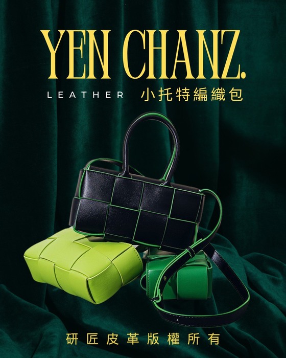 YENCHANZ.研匠皮革圖片