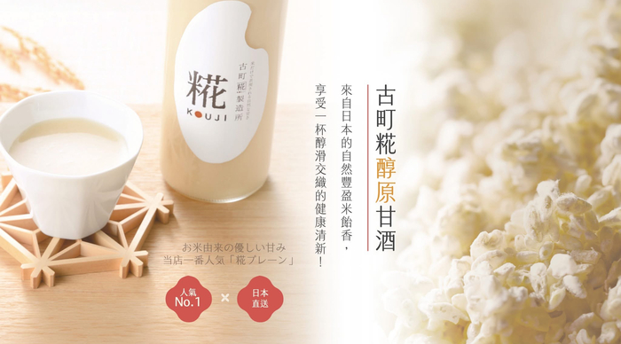 宮本本舖 | 古町糀製造所圖片