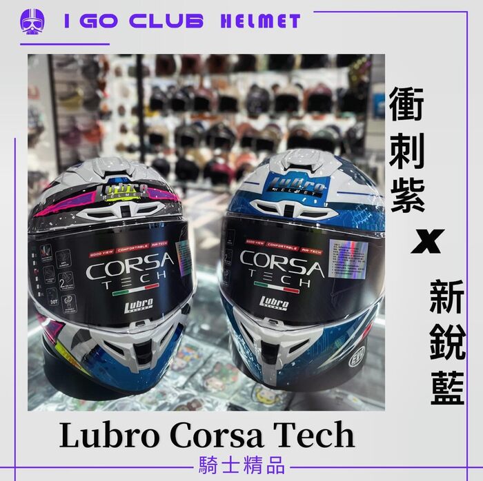 I GO CLUB 屏東安全帽專賣店圖片