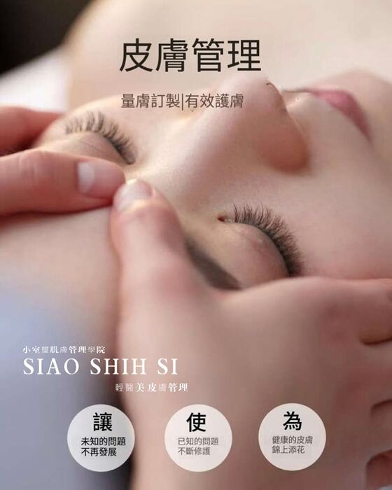 小室璽肌膚管理學院圖片