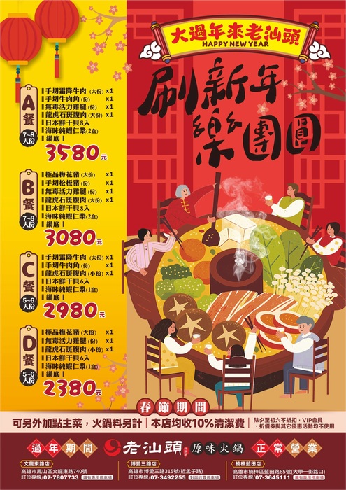 老汕頭原味火鍋 新春活動開跑拉~圖片