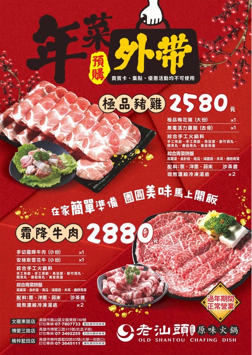 老汕頭原味火鍋 新春活動開跑拉~圖片