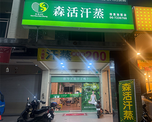 每月10號輕鬆汗蒸$100｜現在就來加入會員！圖片