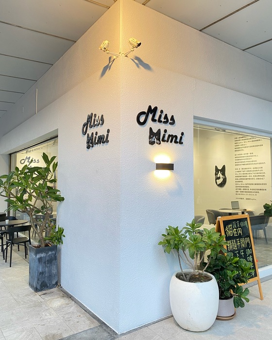 Miss Mimi 寵物友善蔬食咖啡館圖片