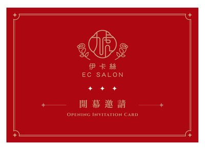 伊卡絲ECSALON  8/26開幕邀請圖片