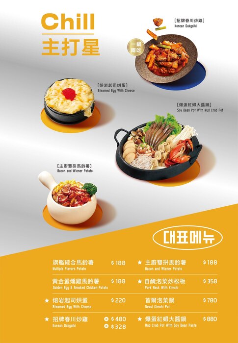 太空總薯-韓式2號店圖片
