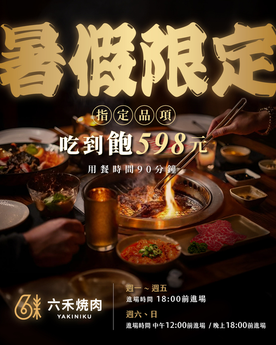 六禾燒肉-高雄中華店/台南金華店圖片