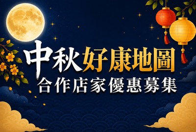 🎑 2026 JTK 揪攤集消費聯盟｜中秋好康地圖圖片
