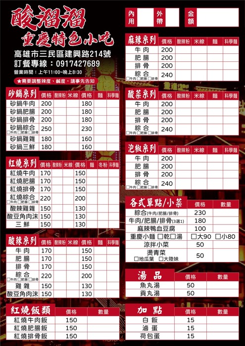 酸溜溜重慶特色小吃圖片