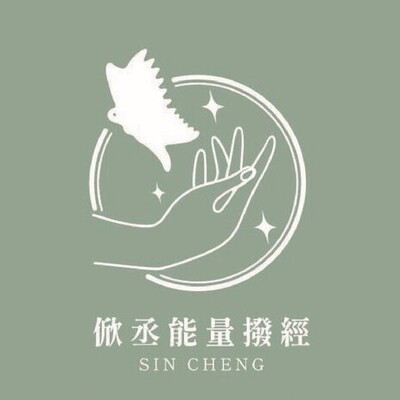 俽丞能量柔撥工作室圖片