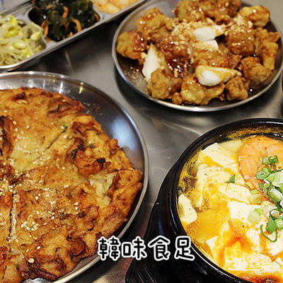 韓味食足圖片
