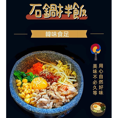韓味食足圖片