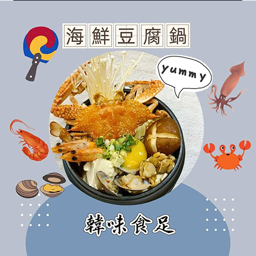 韓味食足圖片