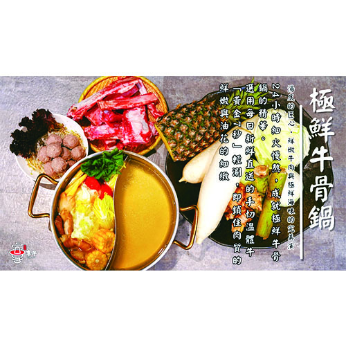 享牛 鍋物-中華店圖片