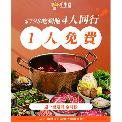 享牛 鍋物-中華店圖片