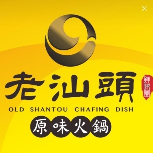 老汕頭原味火鍋(高雄博愛店)圖片