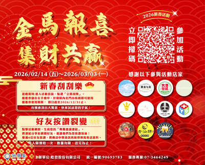 2026 揪攤集消費聯盟品牌｜賀新春聯名活動圖片