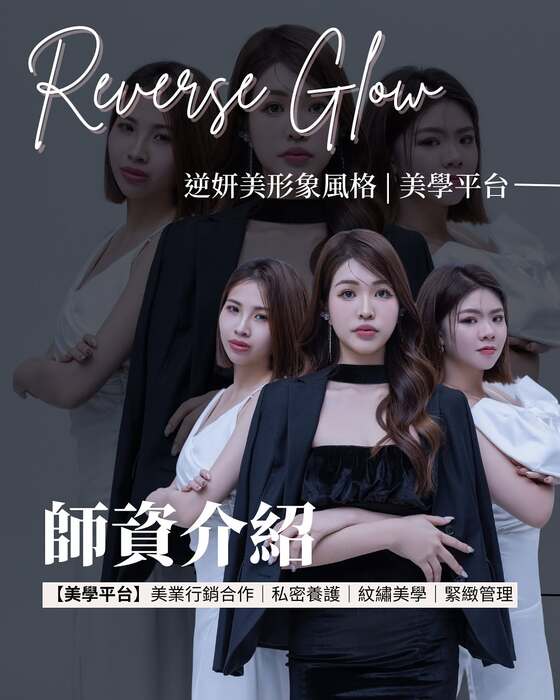 逆妍美圖片