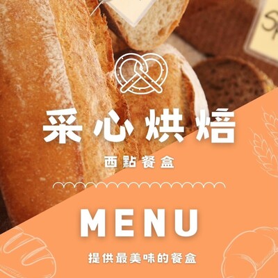 采心X丹尼烘焙廚房圖片(另開新視窗)
