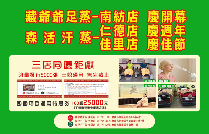 森活汗蒸-佳里店圖片