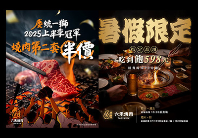 六禾燒肉 兩大優惠齊發｜暑假吃到飽 × 獅迷套餐半價圖片