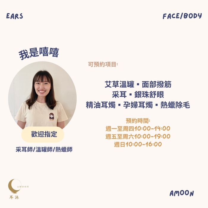 耳沐 Amoon圖片