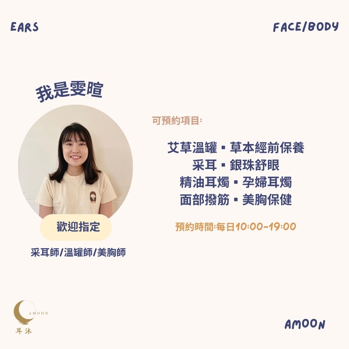 耳沐 Amoon圖片