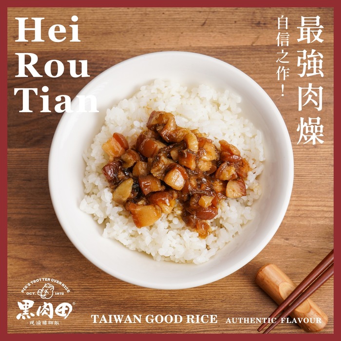 黑肉田現滷豬腳飯-大寮店圖片