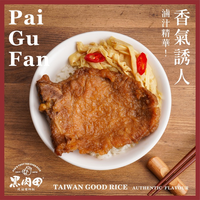 黑肉田現滷豬腳飯-大寮店圖片