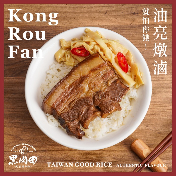 黑肉田現滷豬腳飯-大寮店圖片