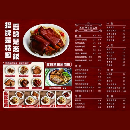 黑肉田現滷豬腳飯-大寮店圖片