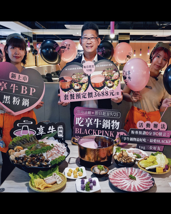 享牛鍋物 粉厲害! 夏季限定粉嫩湯底「奶香甜菜牛骨鍋」掀起粉紅旋風圖片