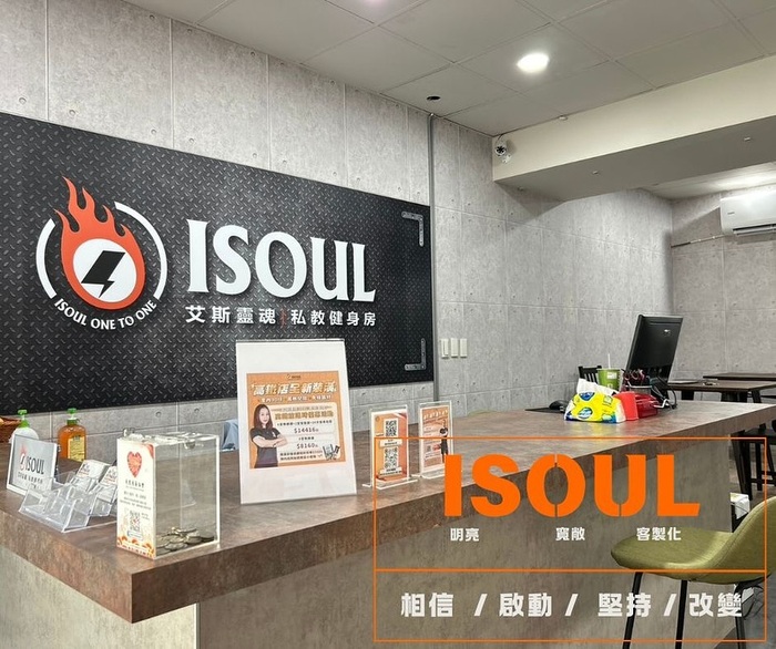 I Isoul艾斯靈魂 私教健身房 鳳山店圖片