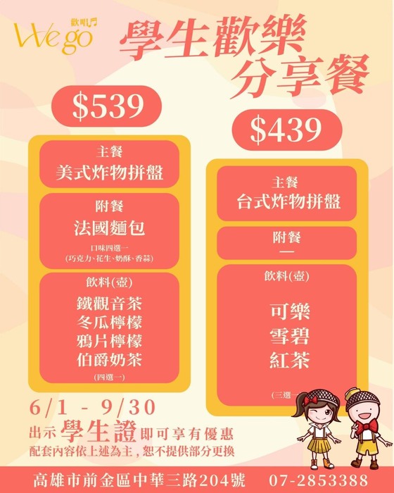 Wego歡唱 暑期限時活動 謝師宴、學生有吃有喝 啤酒買二送一圖片