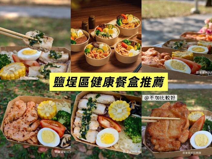 不加比較好 健康餐盒。高雄駁二店圖片