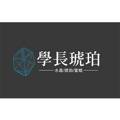 學長琥珀圖片