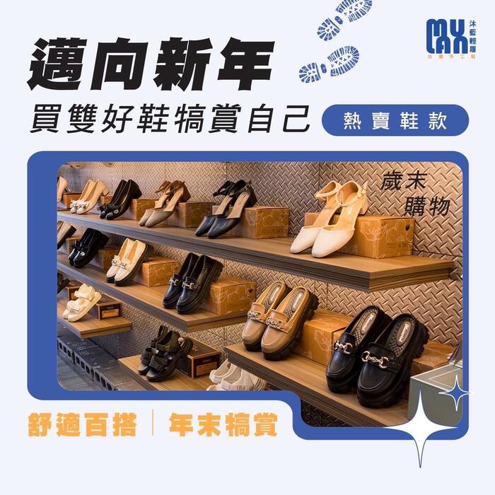 MU沐藍輕履圖片