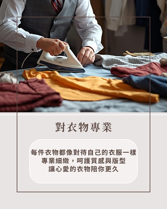 純淨環保洗衣｜水性乾洗圖片