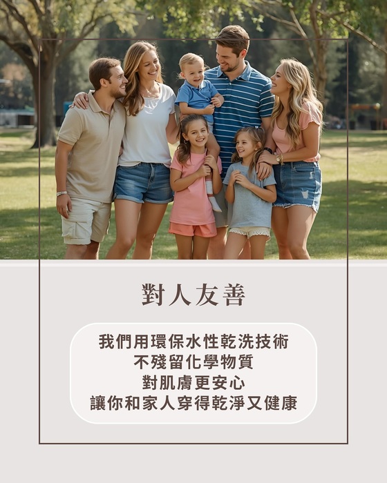 純淨環保洗衣｜水性乾洗圖片