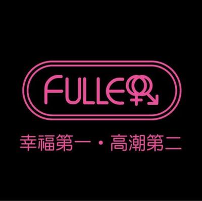 FULLE灃樂國際圖片