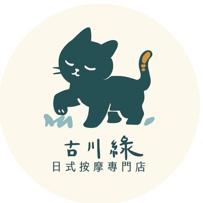 古川綠日式按摩專門店圖片