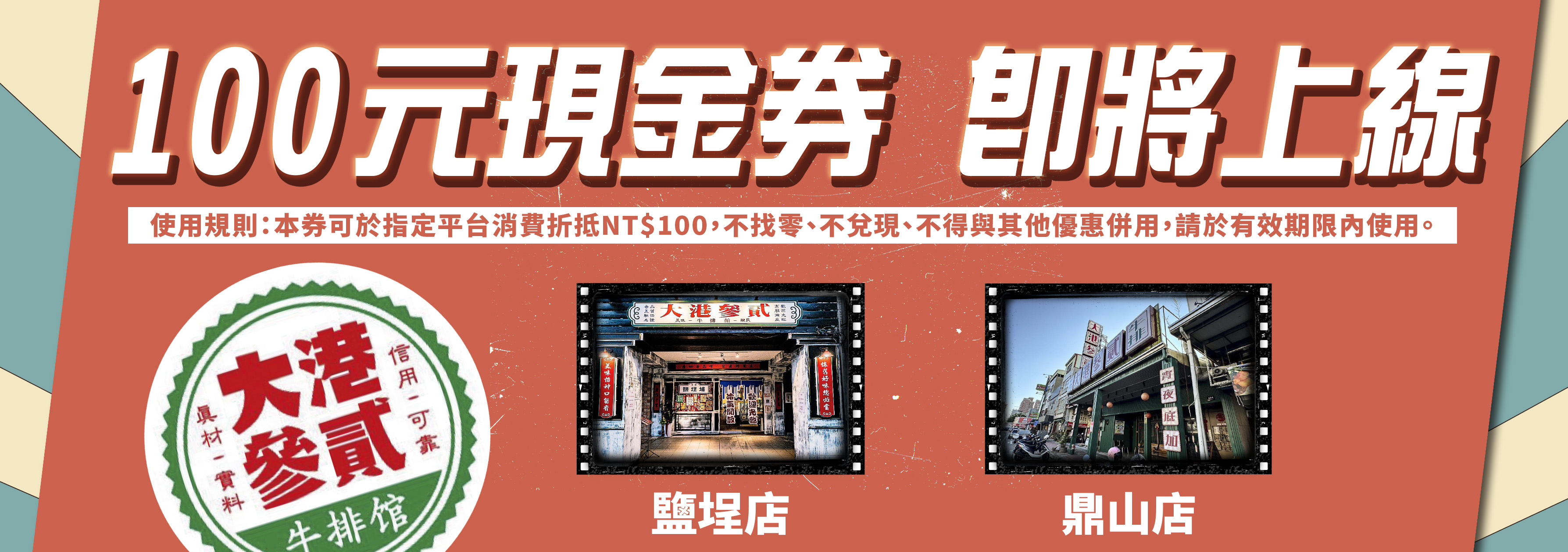 大港參貳牛排-鼎山/鹽埕店