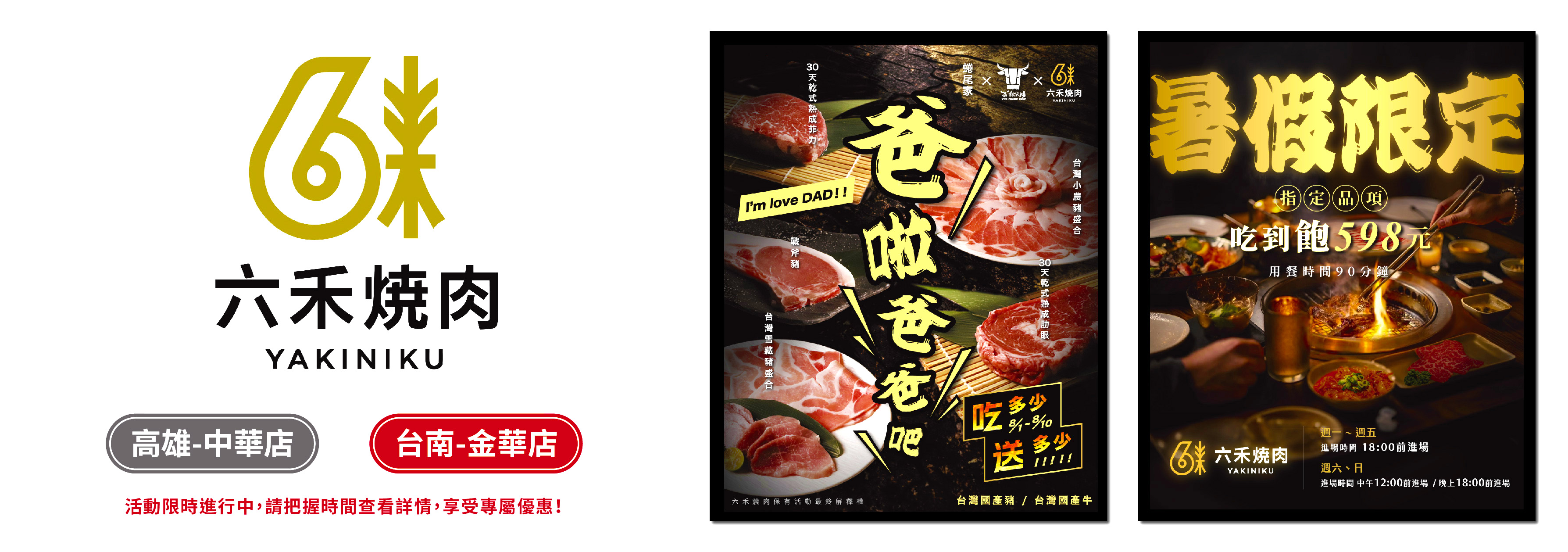 六禾燒肉