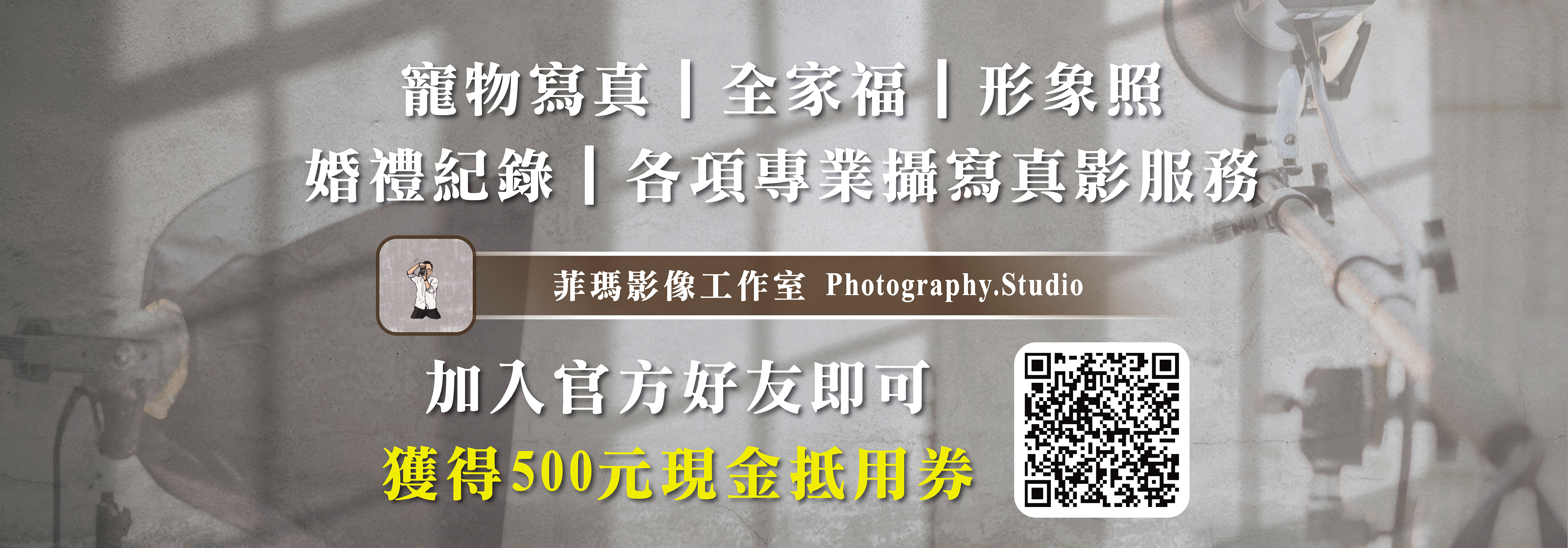 菲瑪影像工作室