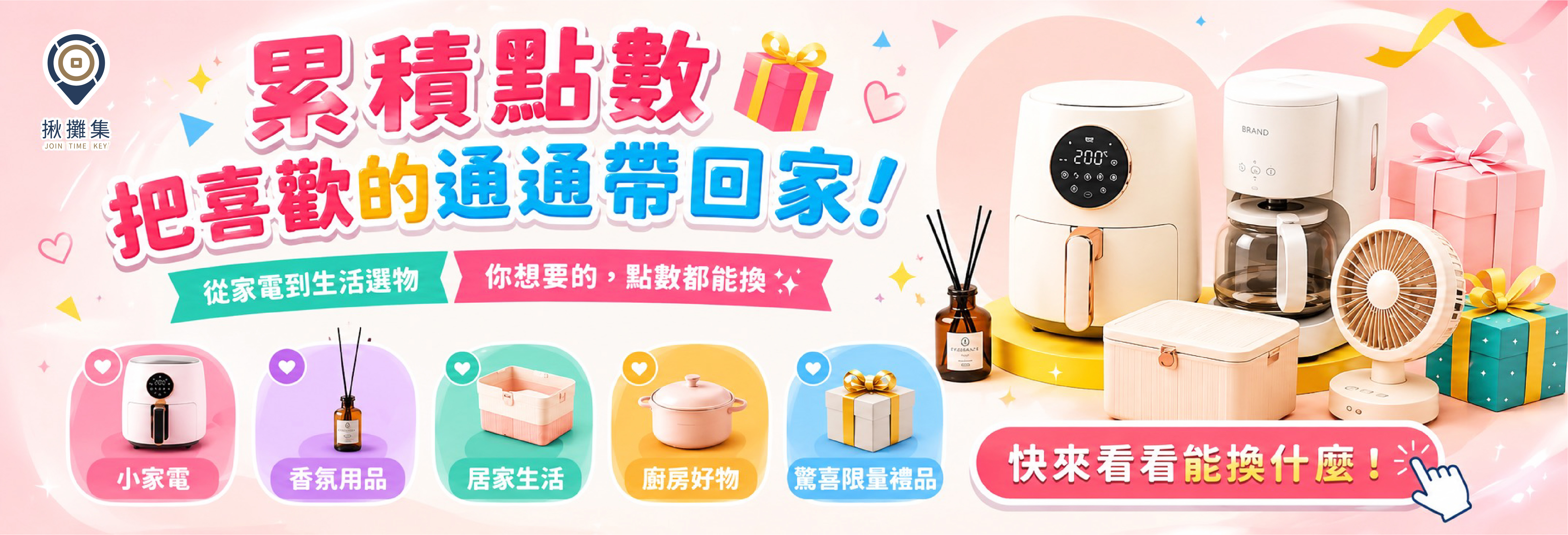 揪攤集消費